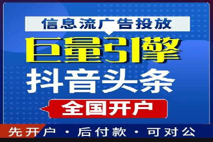 信息流推广开户实战案例：揭秘高效广告投放